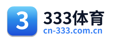 333体育